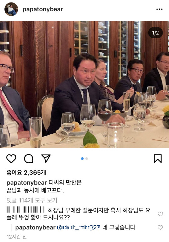 <최태원 SK그룹 회장 인스타그램 계정 캡처>